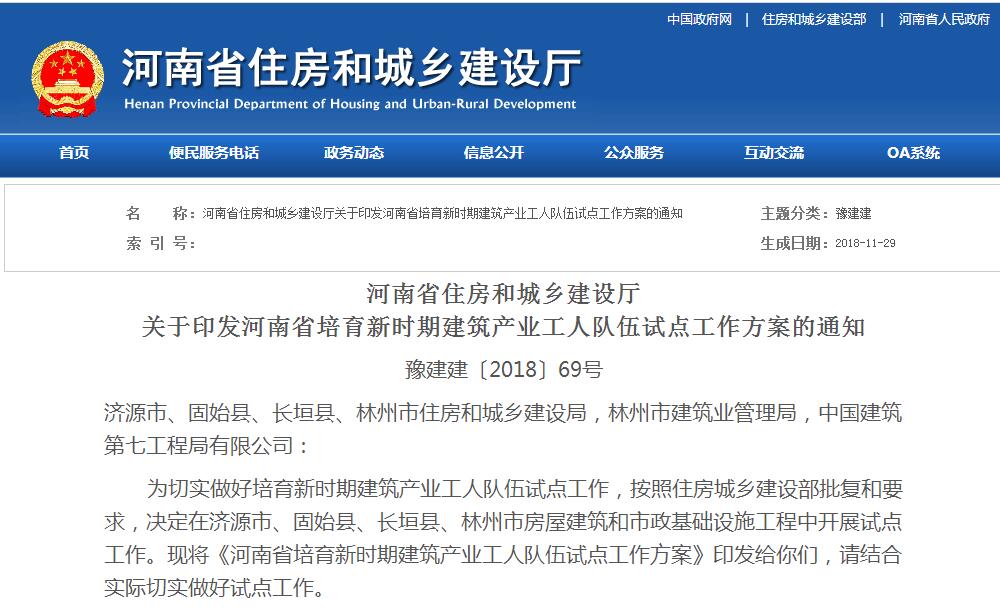 12月1日起，河南住建廳發(fā)文豫建建〔2018〕69號(hào)取消勞務(wù)資質(zhì)！